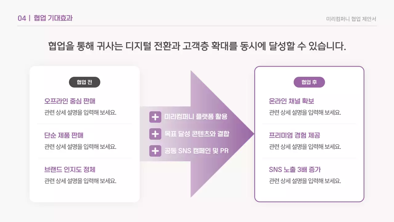 민트 미니멀 협업 제안서 홍보