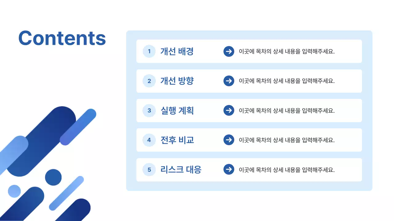 파랑 모던 업무 프로세스 기획서