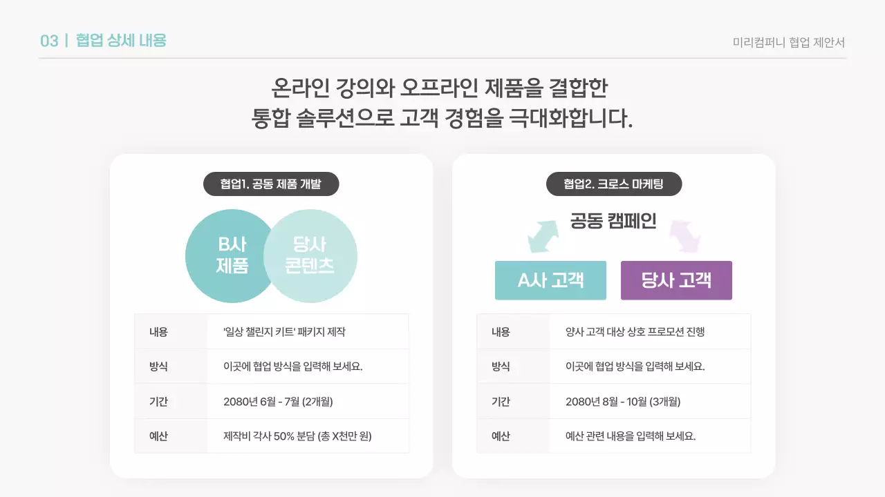 민트 미니멀 협업 제안서 홍보