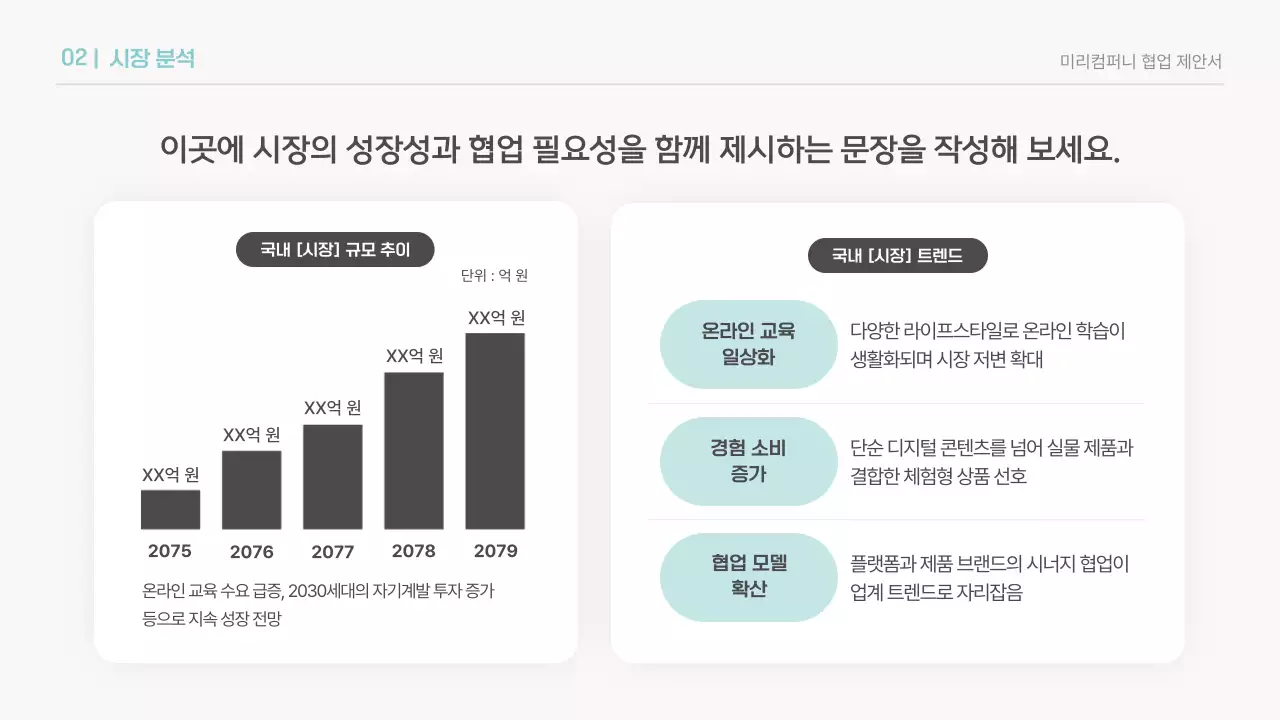 민트 미니멀 협업 제안서 홍보