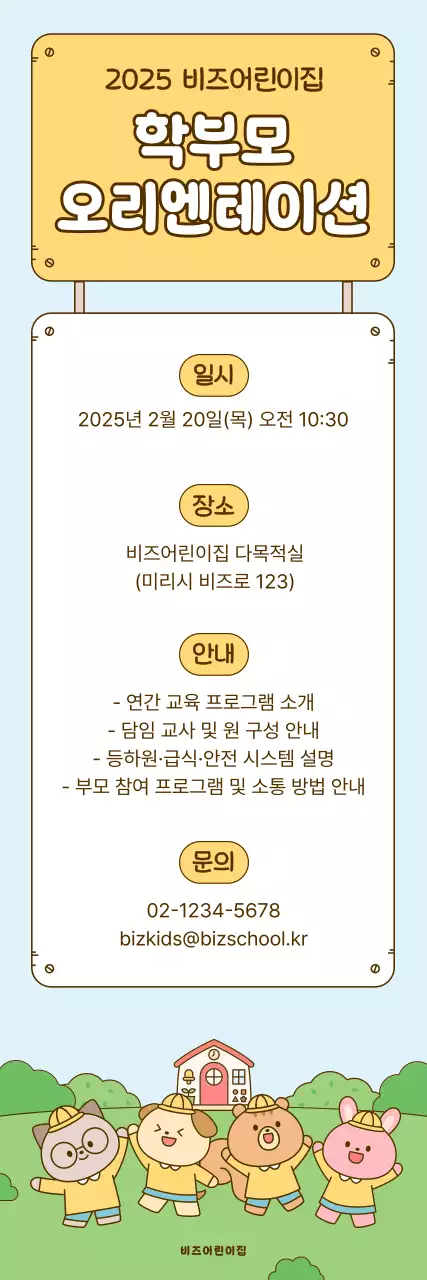 하늘색 아기자기한 오리엔테이션 안내