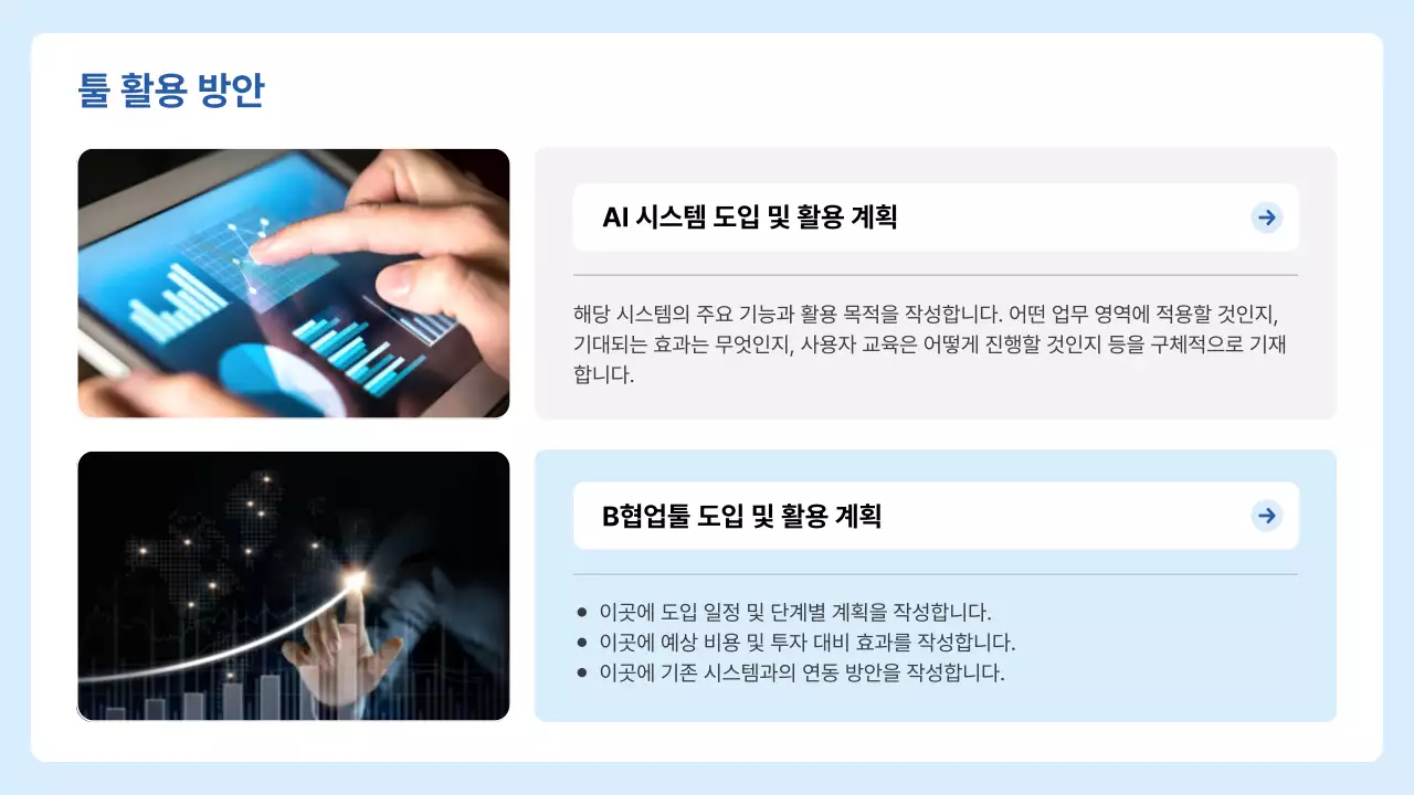 파랑 모던 업무 프로세스 기획서