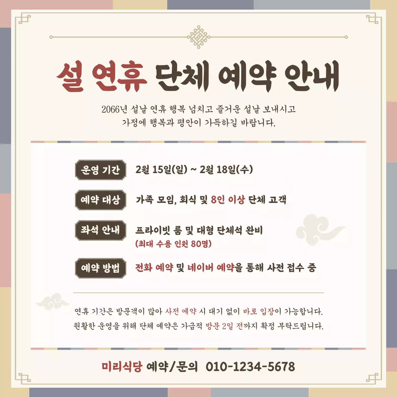 베이지 전통 설날 안내