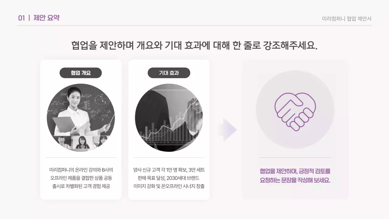 민트 미니멀 협업 제안서 홍보