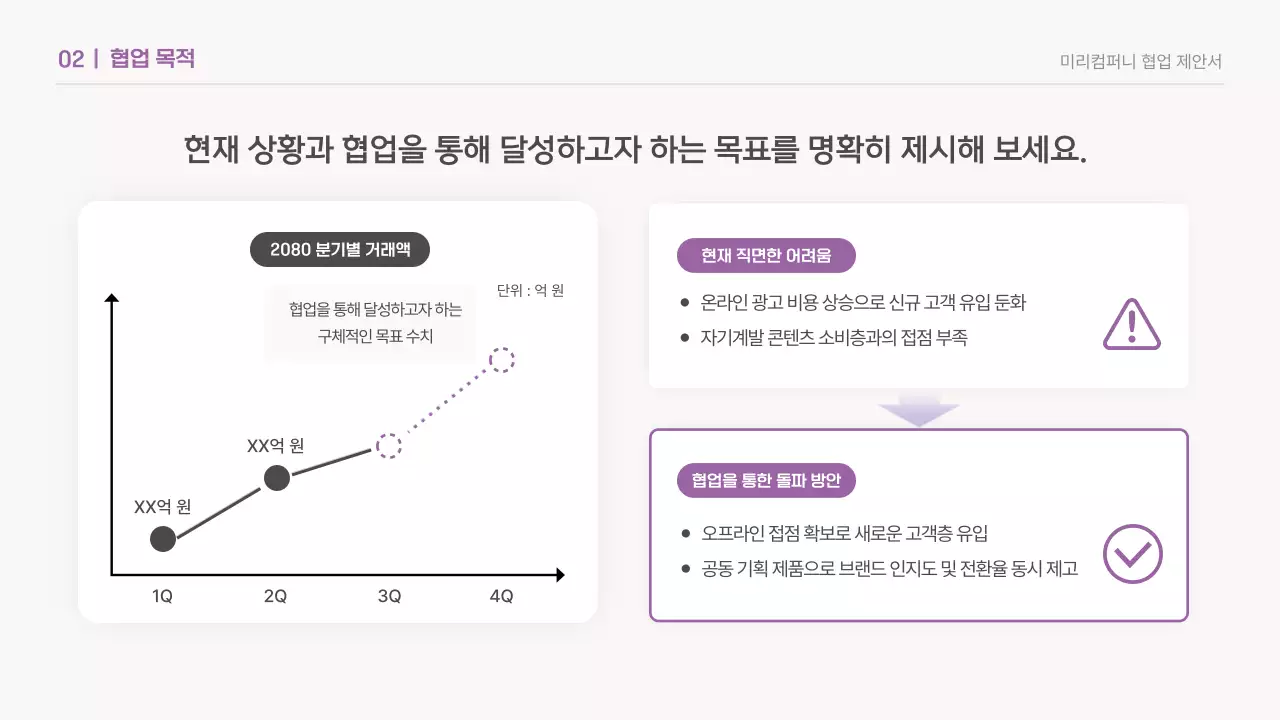 민트 미니멀 협업 제안서 홍보