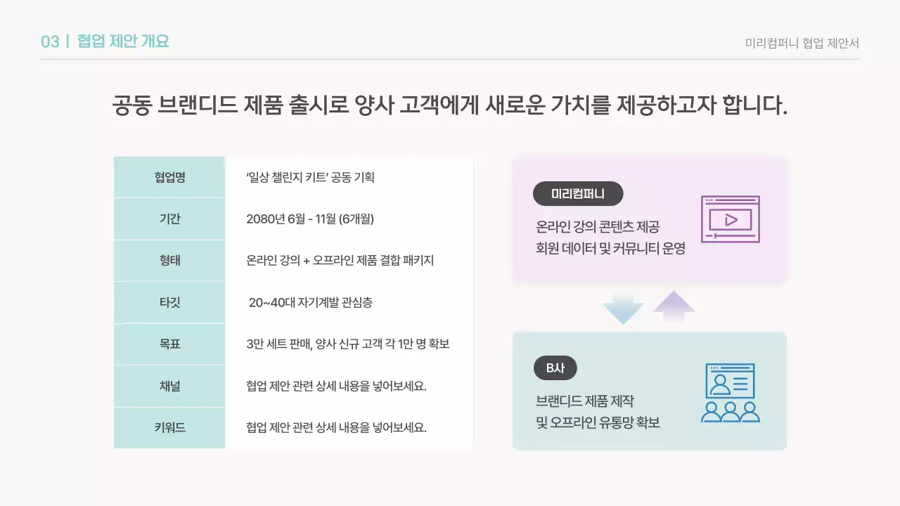 민트 미니멀 협업 제안서 홍보