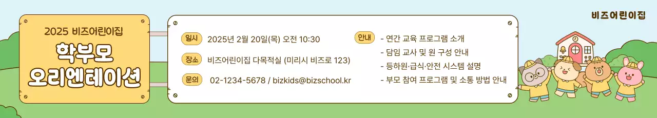 하늘색 아기자기한 오리엔테이션 안내