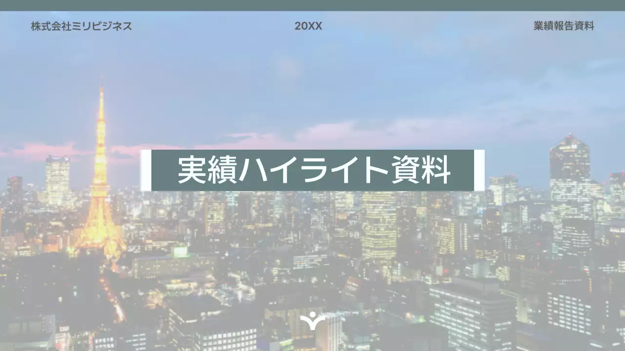緑 モダン 企業資料 資料