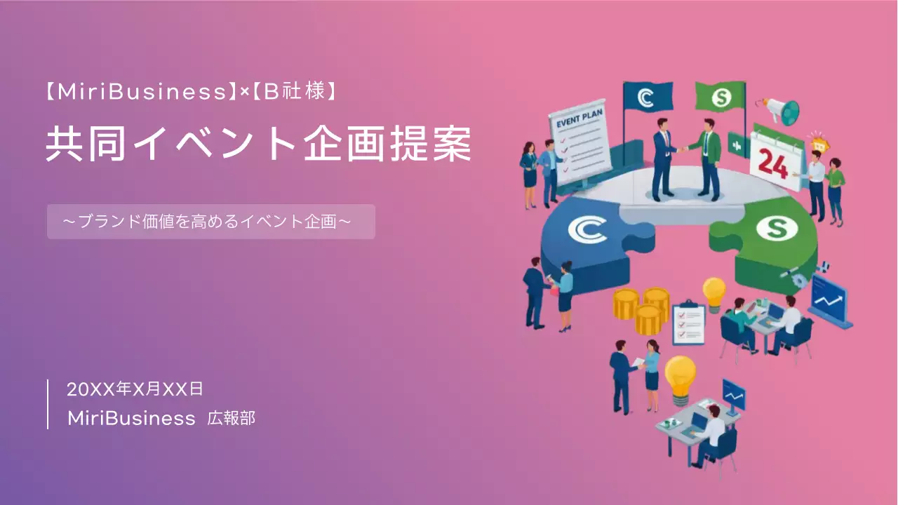 ピンク モダン ビジネス 企画書