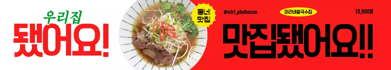 빨강 모던 동네 맛집 홍보