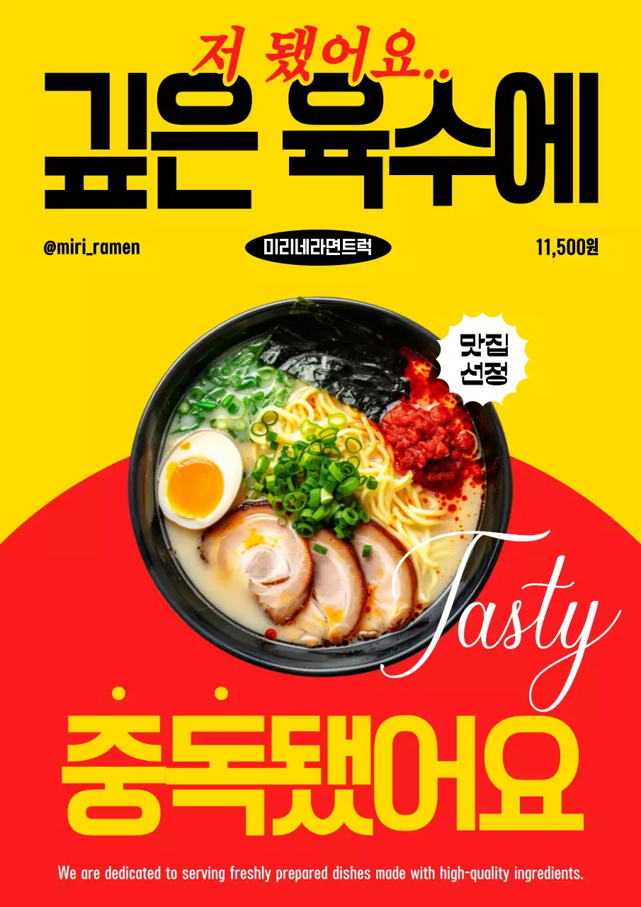 노랑 모던 라면 홍보