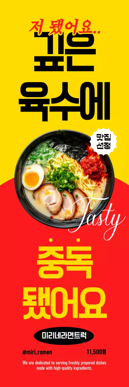 노랑 심플 라멘 메뉴 홍보