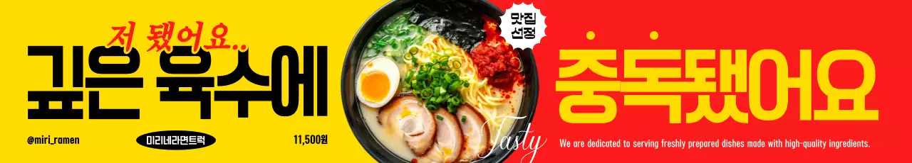 노랑 레트로 라면 홍보