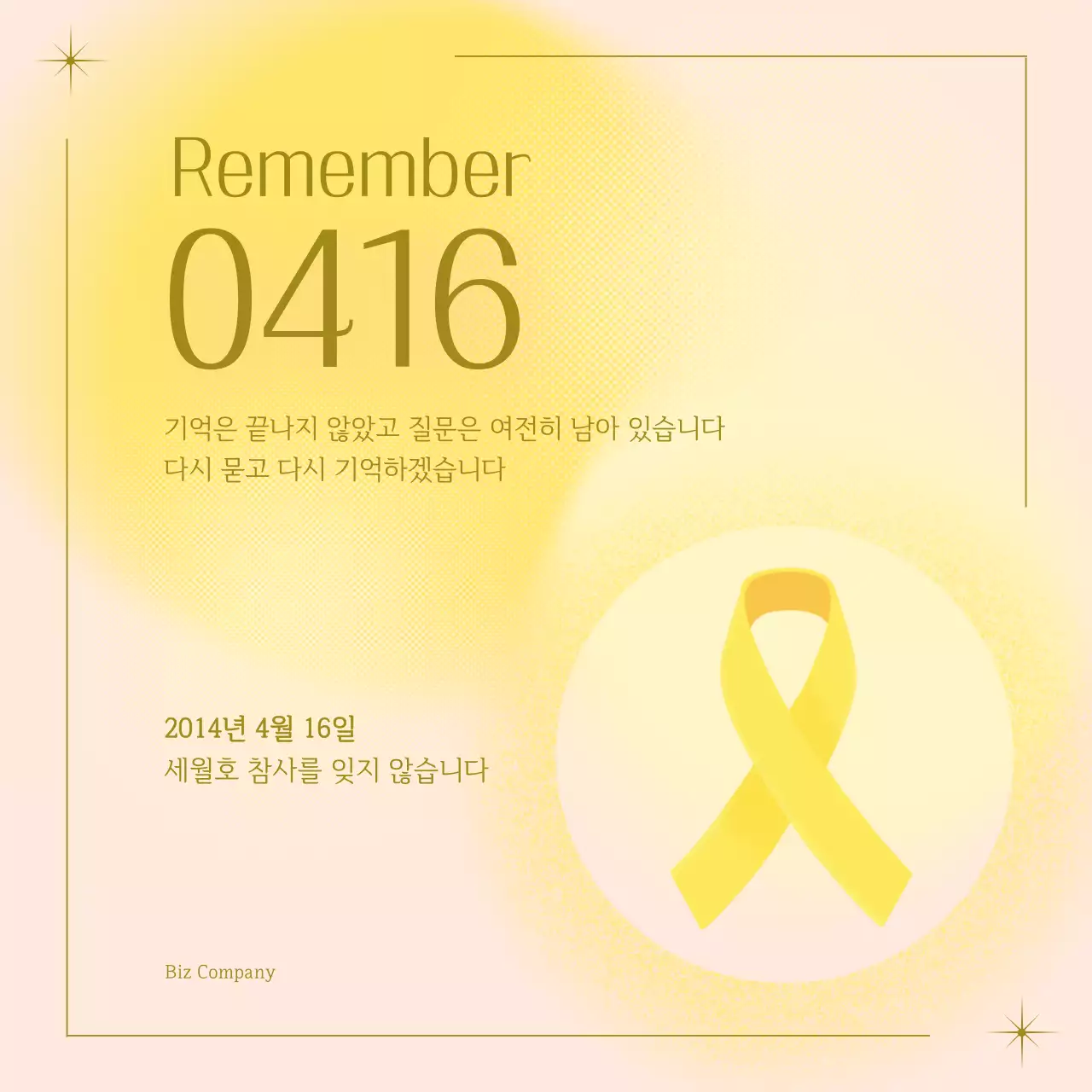 노랑 심플 세월호참사 추모