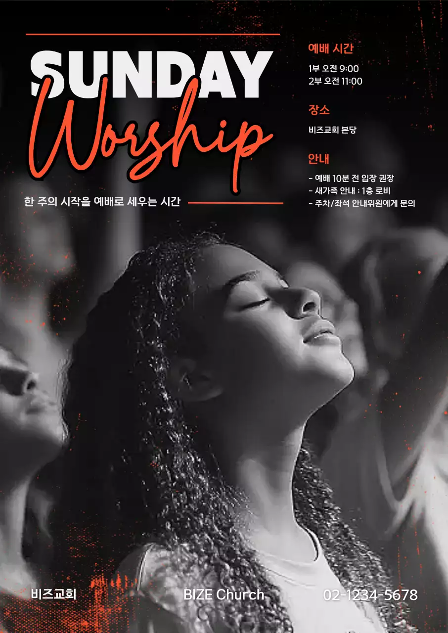 검정 모던 예배 안내