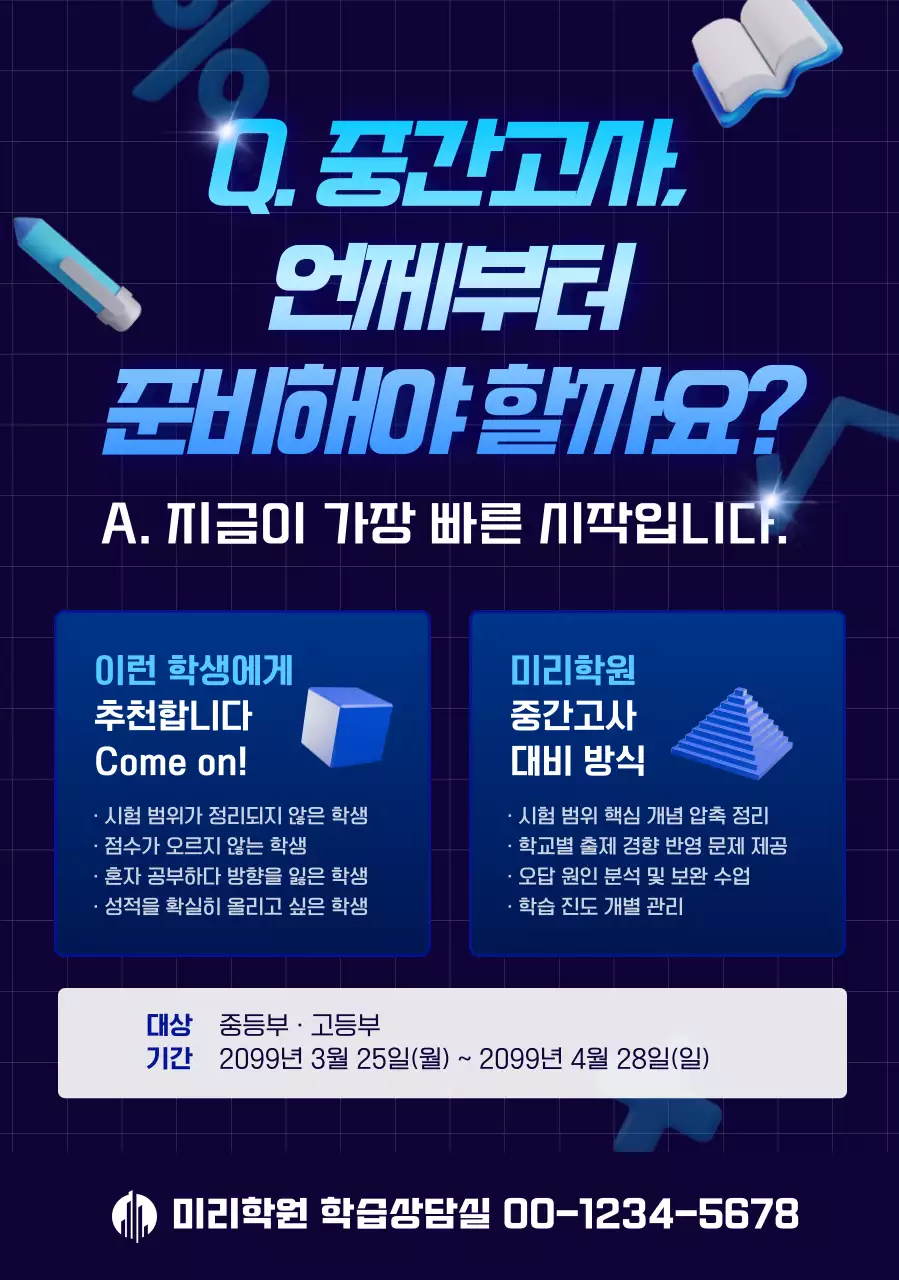 파랑 모던 중간고사 대비 안내