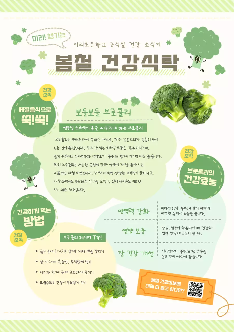 초록 심플 건강식탁 건강 교육