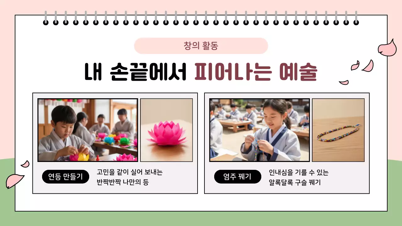 분홍색 아기자기한 어린이 법회 안내