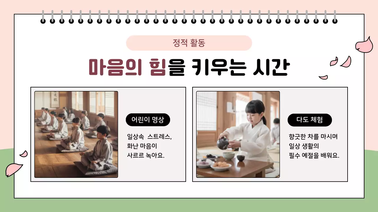 분홍색 아기자기한 어린이 법회 안내