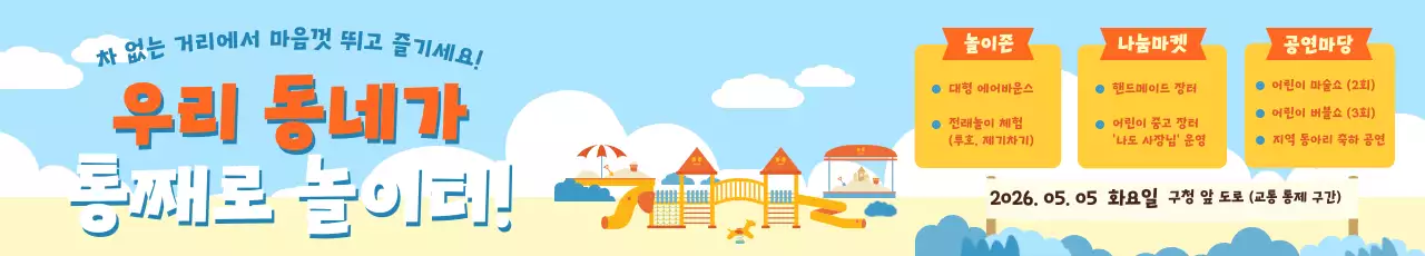 하늘색 미니멀 동네 축제 안내