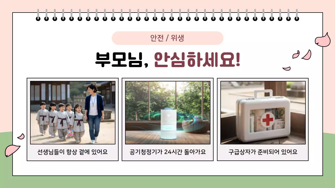 분홍색 아기자기한 어린이 법회 안내