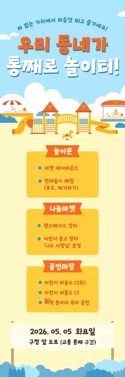 하늘색 미니멀 동네 축제 안내