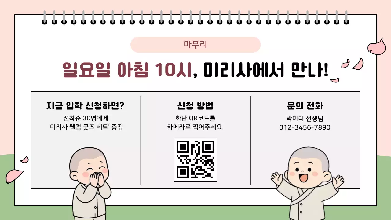 분홍색 아기자기한 어린이 법회 안내