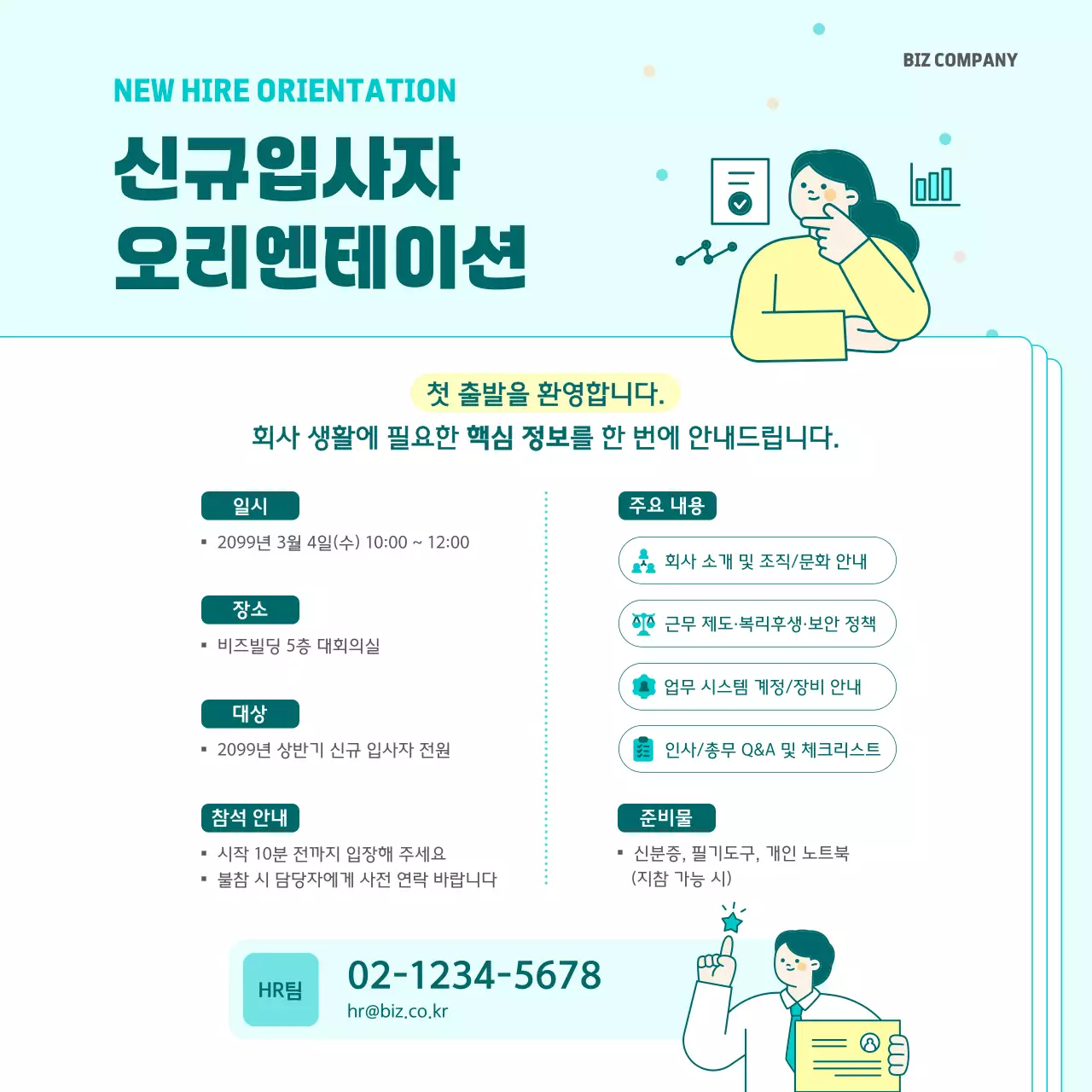 하늘색 깔끔 서비스 만족도 조사 안내
