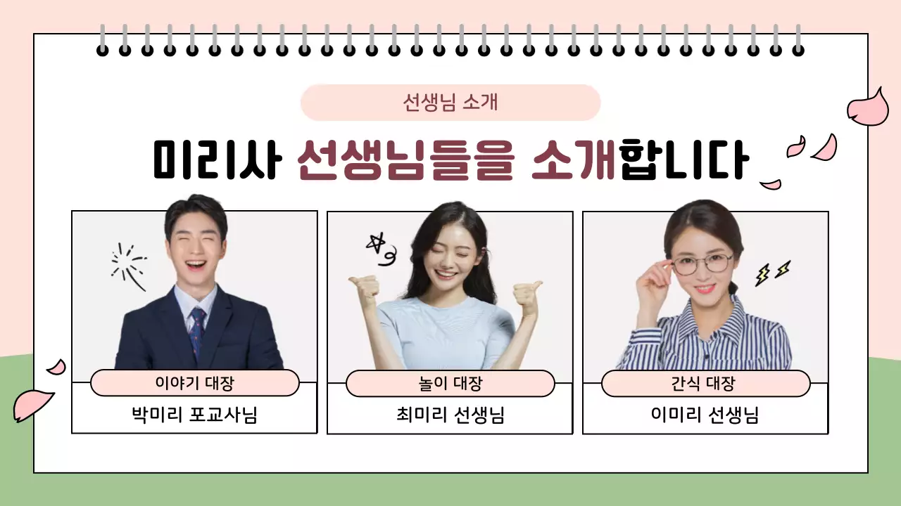 분홍색 아기자기한 어린이 법회 안내