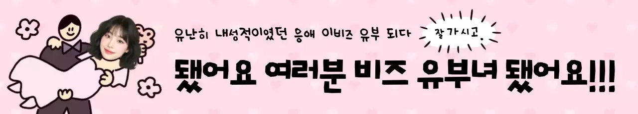 분홍색 아기자기한 유머 만화 짤