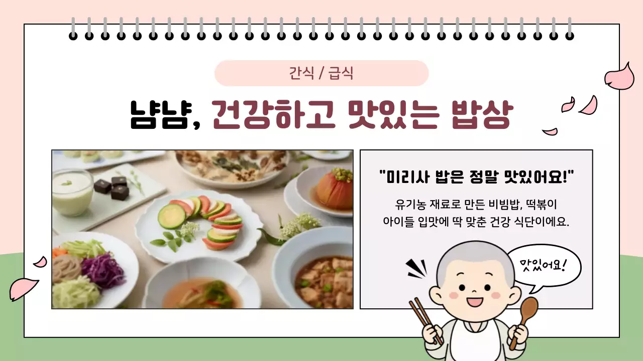 분홍색 아기자기한 어린이 법회 안내