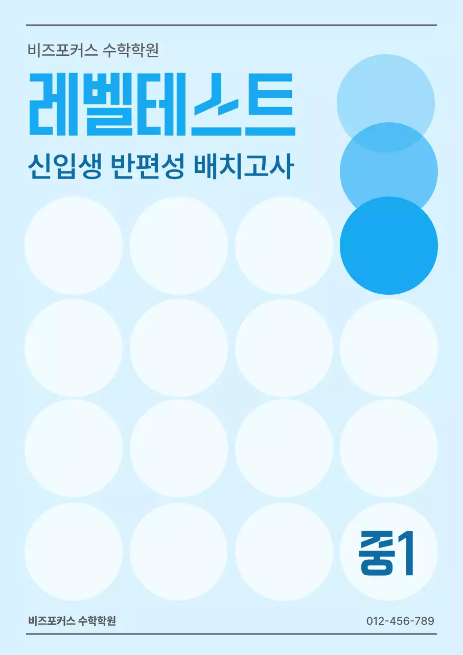 파랑 심플 수학학원 모집 안내