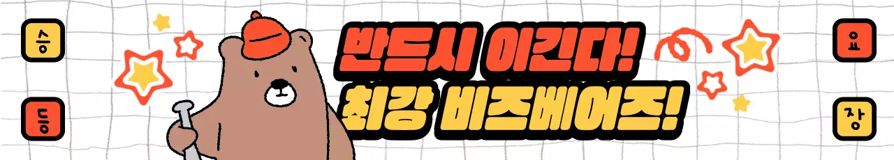 주황색 팝 귀여운 응원 문구 현수막 배너