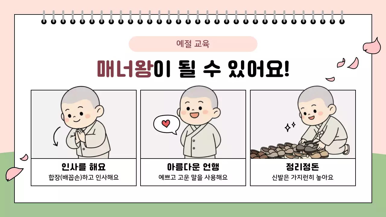 분홍색 아기자기한 어린이 법회 안내