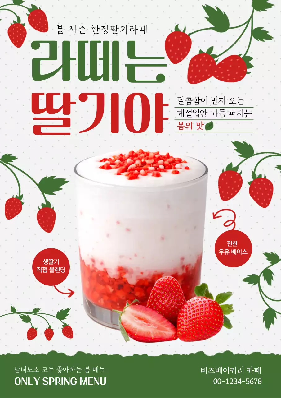 빨강 심플 딸기라떼 메뉴 홍보