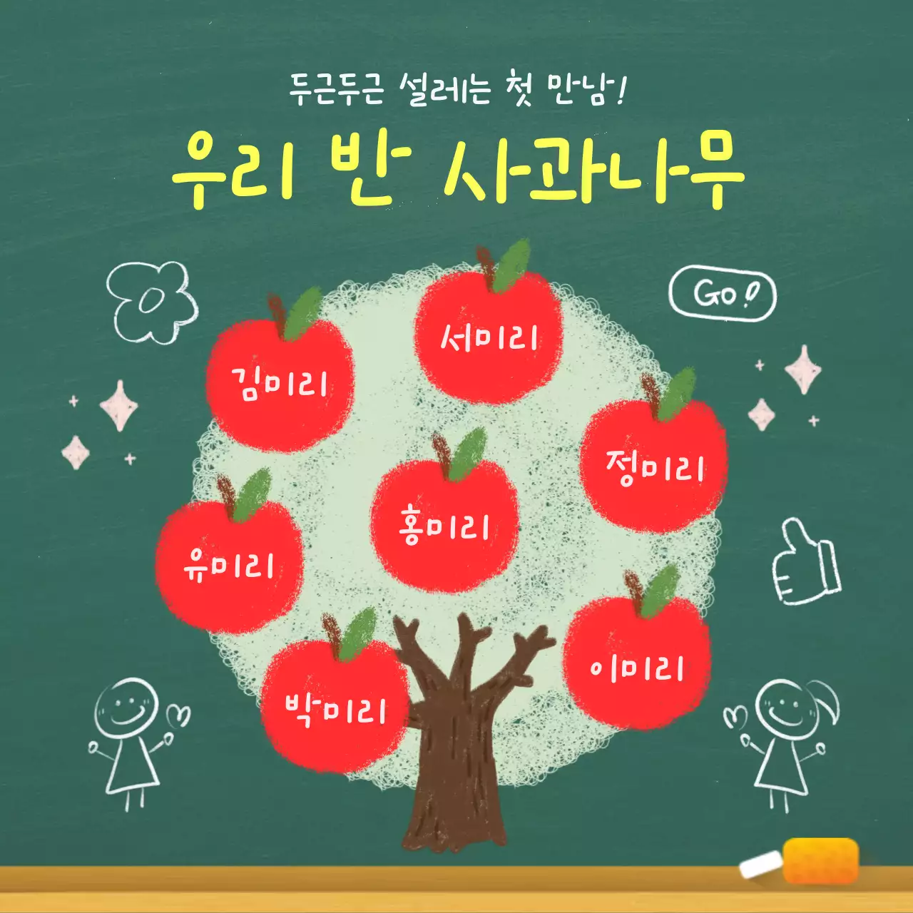 초록 심플 학교 첫 만남 안내