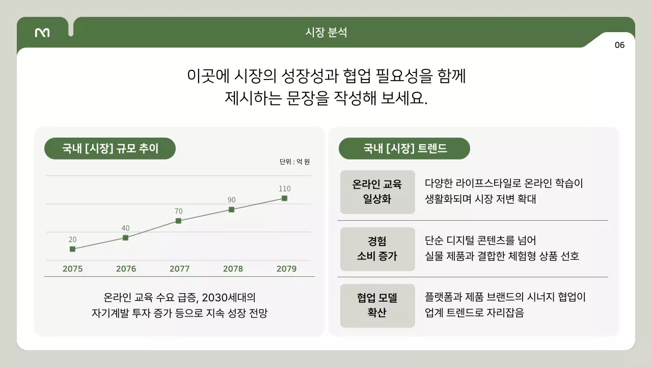 초록 심플 협업 제안서 안내