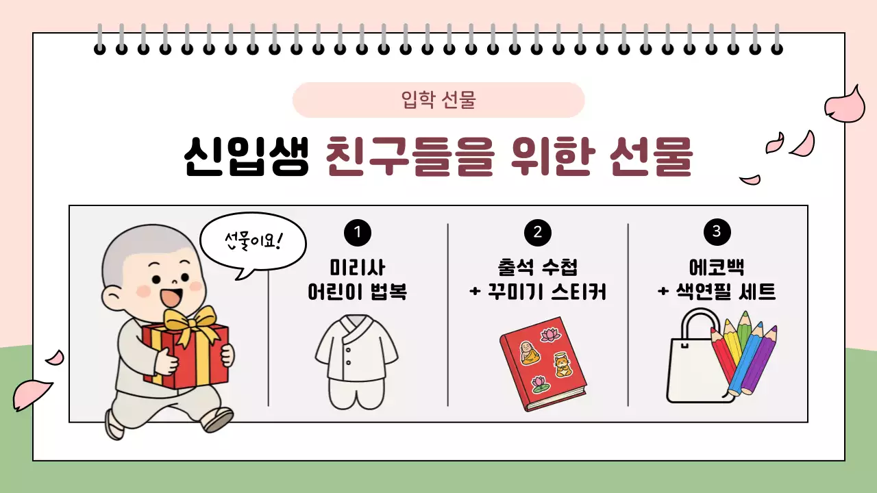 분홍색 아기자기한 어린이 법회 안내