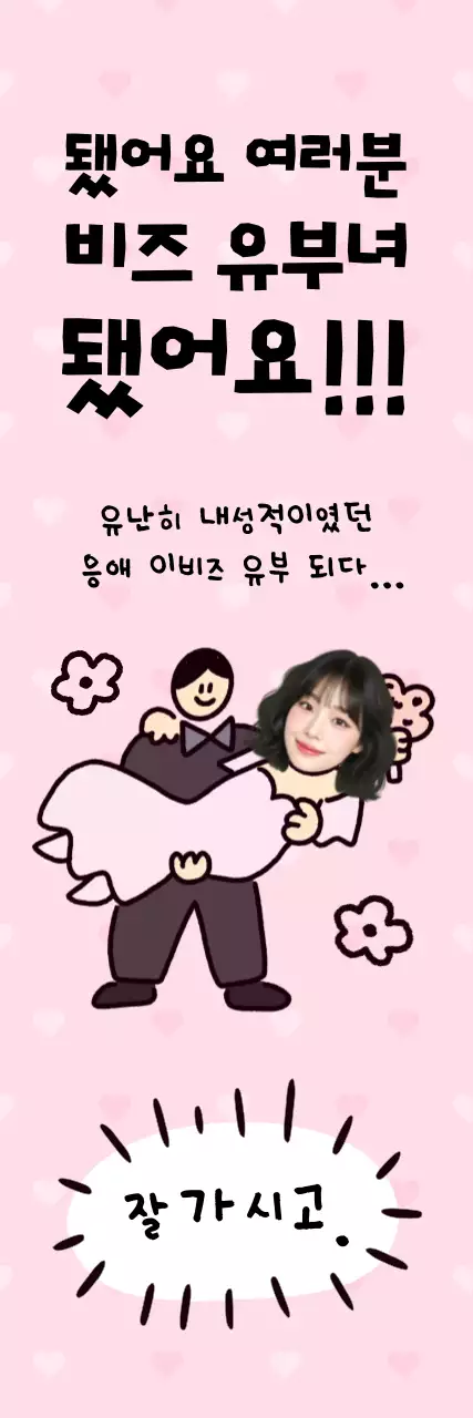 핑크 아기자기한 유튜브 유머 짤