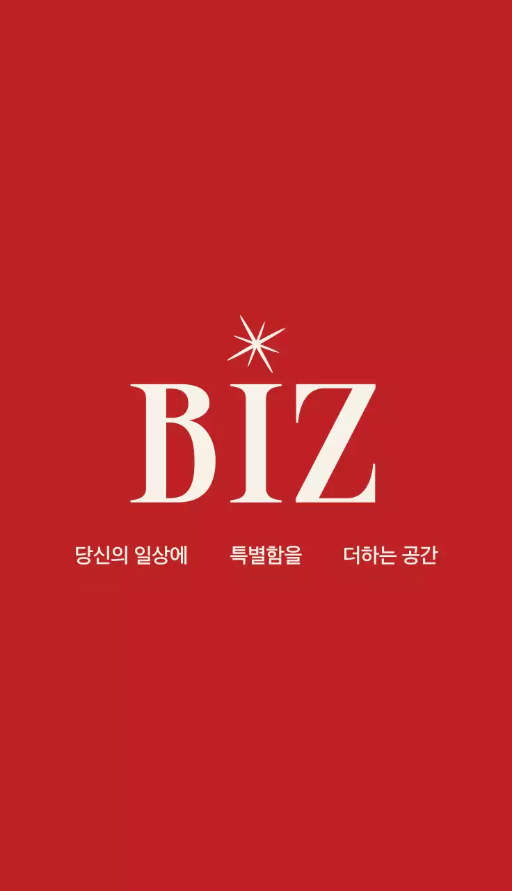 빨강 심플 브랜드 홍보