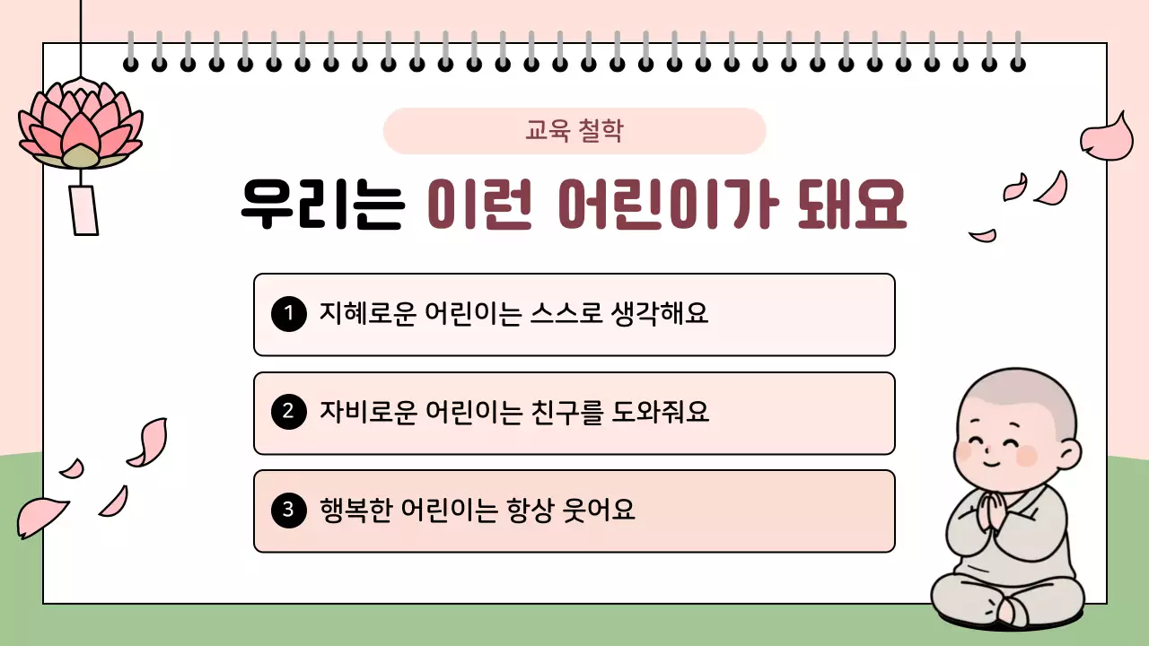 분홍색 아기자기한 어린이 법회 안내