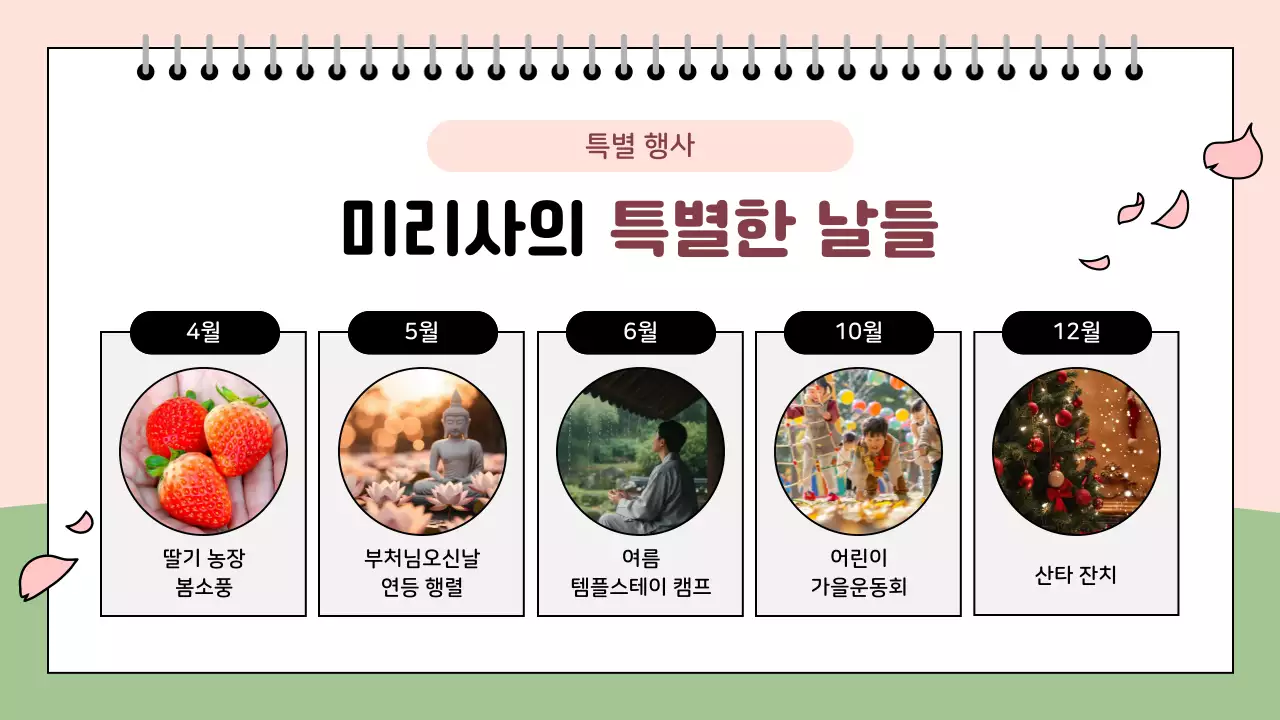 분홍색 아기자기한 어린이 법회 안내