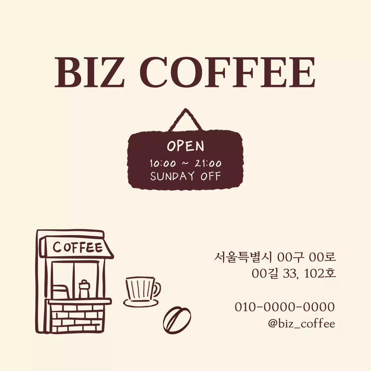 베이지 심플 커피숍 홍보