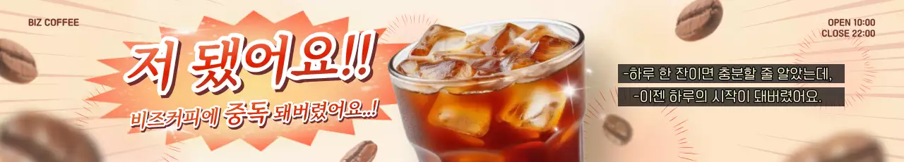 깔끔 유머 아메리카노 광고