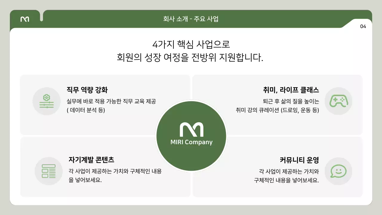 초록 심플 협업 제안서 안내