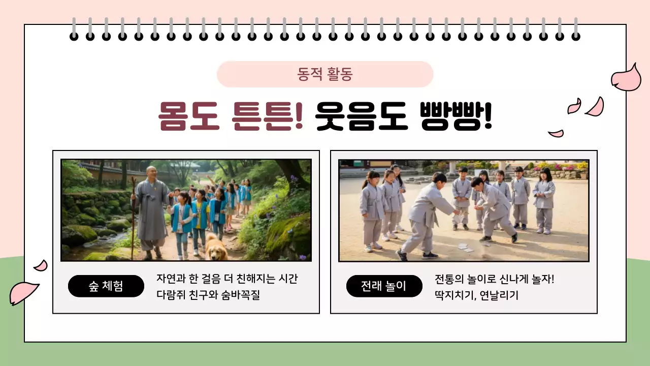 분홍색 아기자기한 어린이 법회 안내