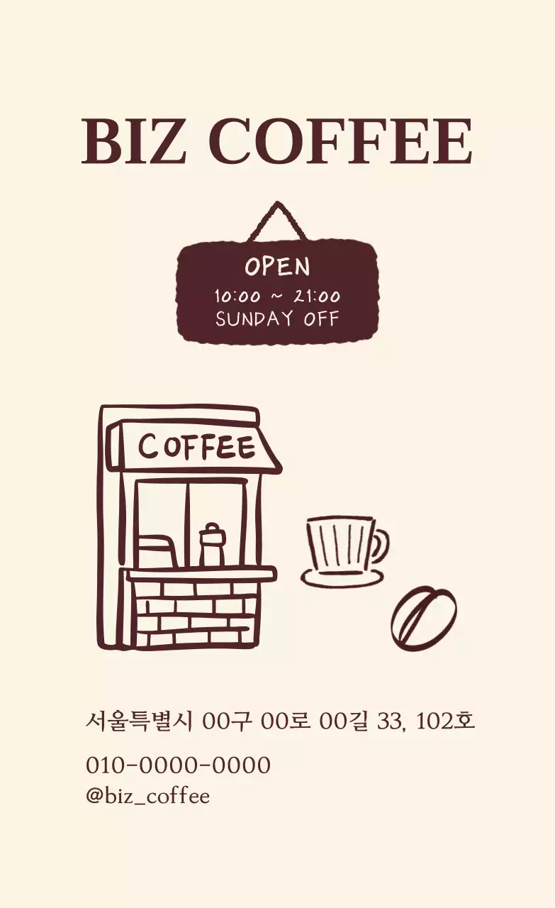 베이지 심플 커피숍 홍보