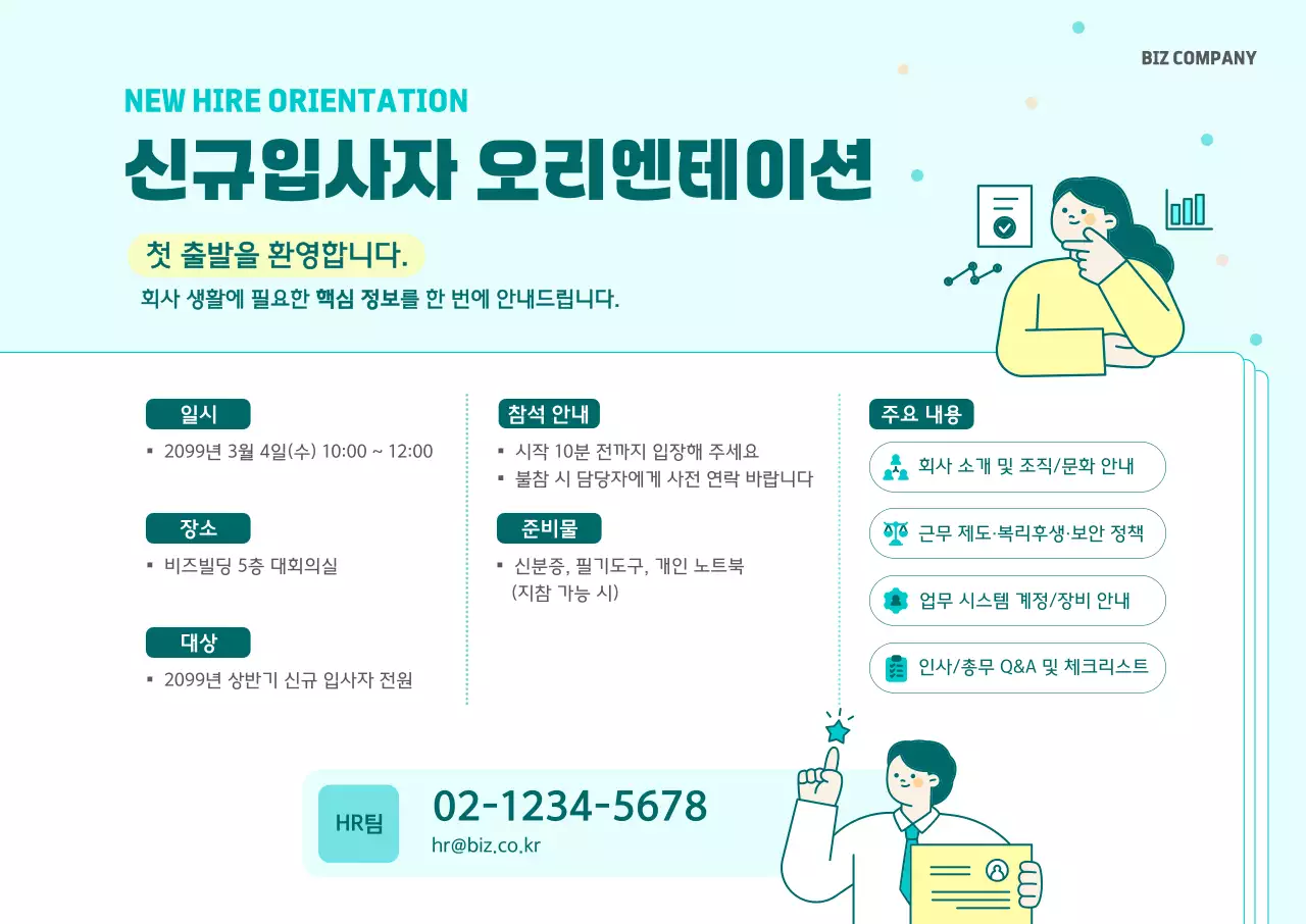 하늘색 깔끔 서비스 만족도 조사 안내