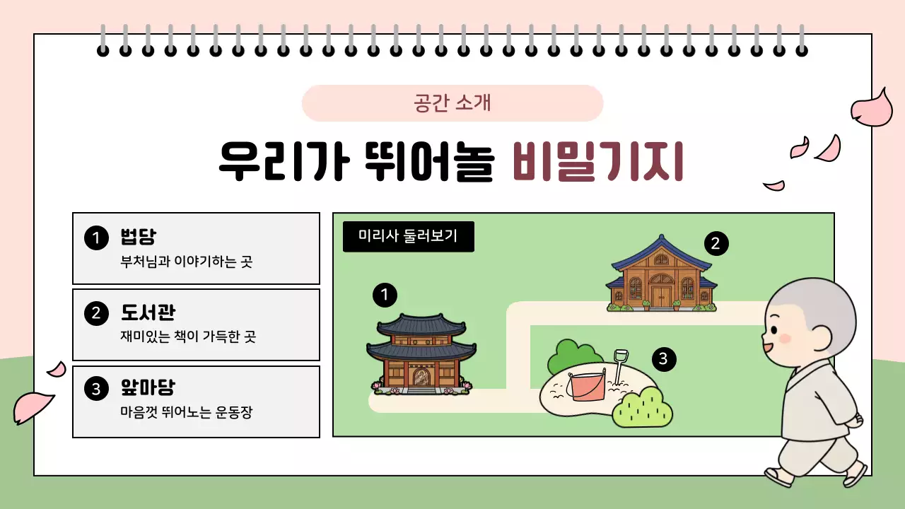 분홍색 아기자기한 어린이 법회 안내