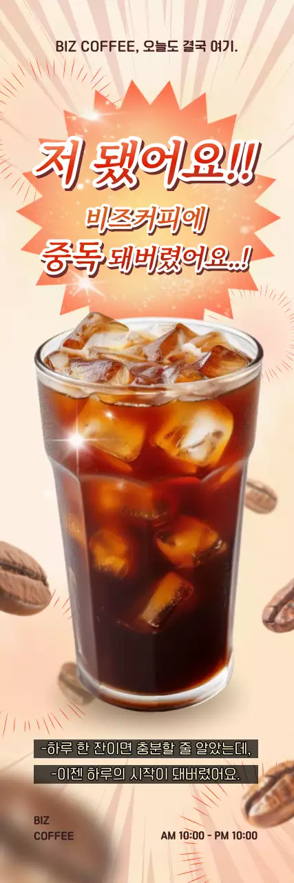 심플 유머 아메리카노 광고